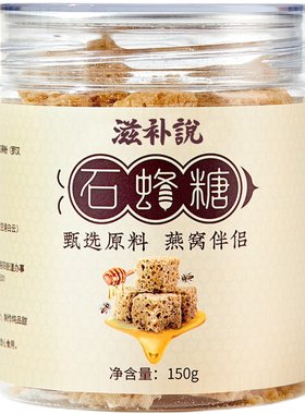 罐装精品石蜂糖【拍1发3】活动中