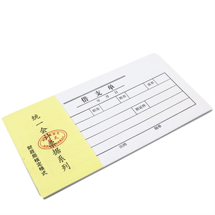 借支单借款单支款凭证审批单财务会计凭证办公用品现金支出证明单