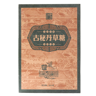 神农曲 古秘丹草糖清凉润喉咙肺护嗓咽手工薄荷味 儿童教师梨膏糖