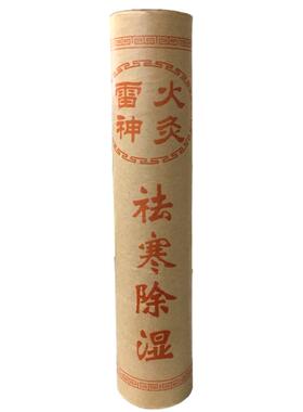 正品家用熏灸条艾灸条