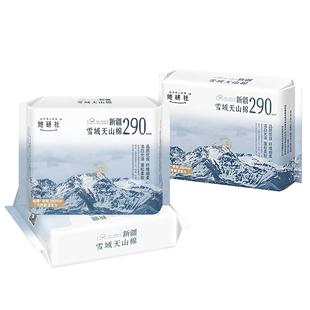 【79任选3组】她研社新疆纯棉卫生巾姨妈巾敏感肌夜用290