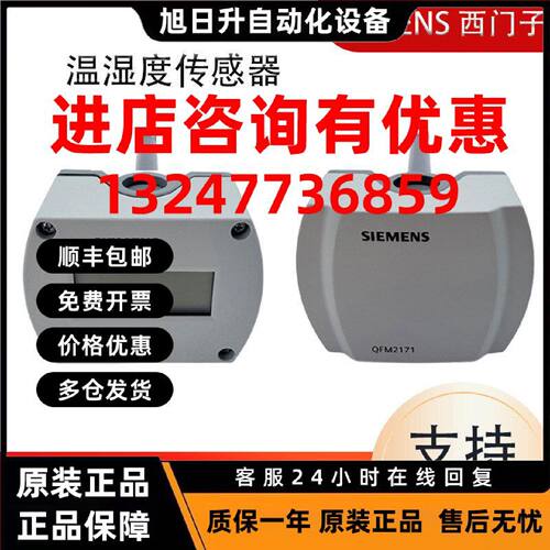 议价正品西门子QFM3171D 2171 3171 3160 1660 风管式温湿度传感