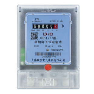 上德电表家用智能计量表出租房公寓220v单相计度器电子式电能表