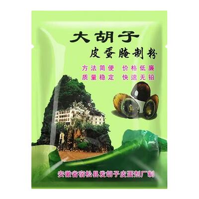 皮蛋腌制原料皮蛋粉家用