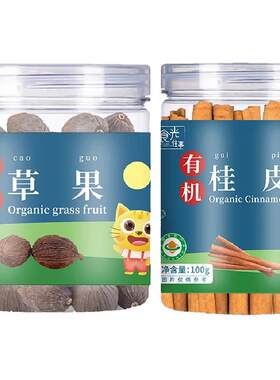 食光往事有机桂皮草果炖肉香料