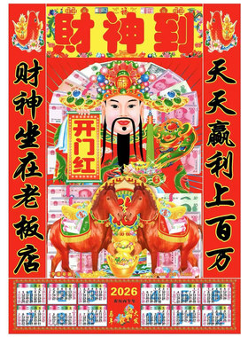 送财神爷贴画2026年新款