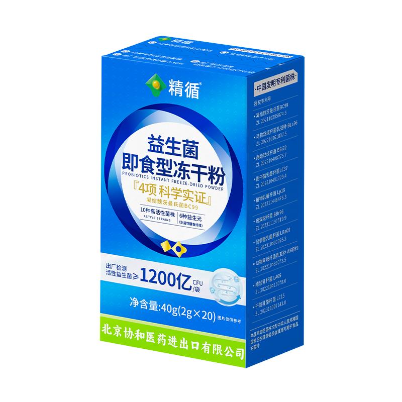 北京协和益生菌粉成人大人肠胃调理冻干粉官方旗舰店正品便秘双歧