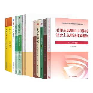 毛概2023年吴建安市场营销高等数学同济七版大学语文管理学民法生理西方经济学新编教育艺术学概论微积分第专升本专插本教材用