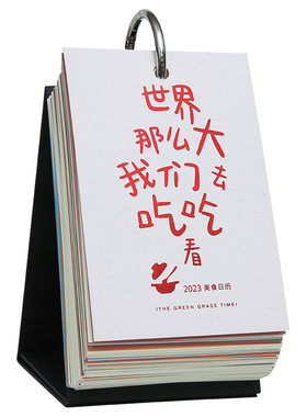 2026年美食日历365一日一页台历