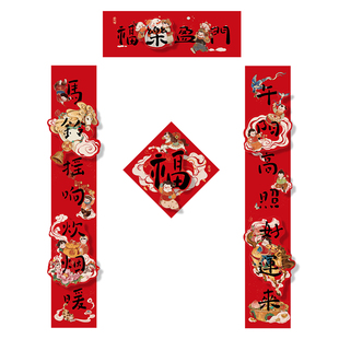 立体对联2026马年春节创意装饰福字新年大门门贴新款过年磁吸春联