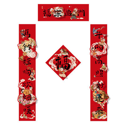 2026马年立体对联过年大门春联