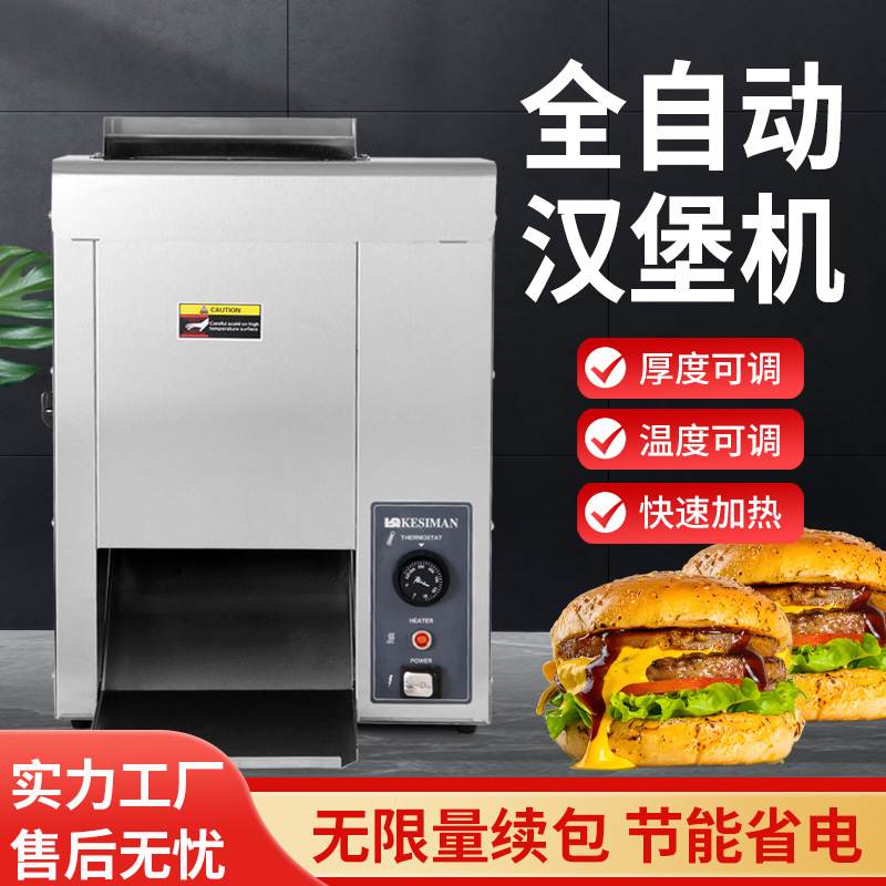全自动汉堡履带链式烘烤机加热垂直型面包机麦当劳德克士智能控温