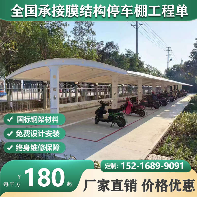 户外电动车停车棚张拉膜汽车棚遮阳篷小区学校工厂膜结构车棚雨棚