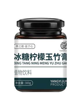 阿里自营高品质玉竹膏润喉护嗓