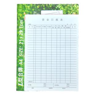 10本装包邮 销货日报表 营业日报表 财务办公用 16K单面250*175mm