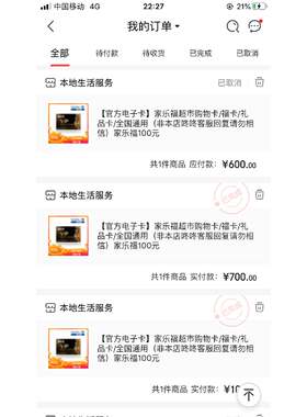 家乐福电子卡有1300