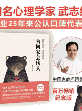 当当网正版书籍为何家会伤人