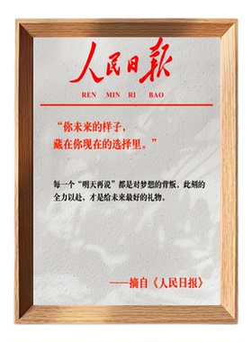 人民日报自律励志文字相框摆件