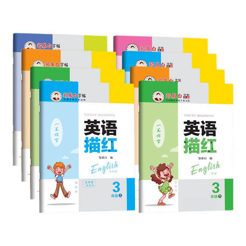 湘少版英语同步字帖3456年级上下