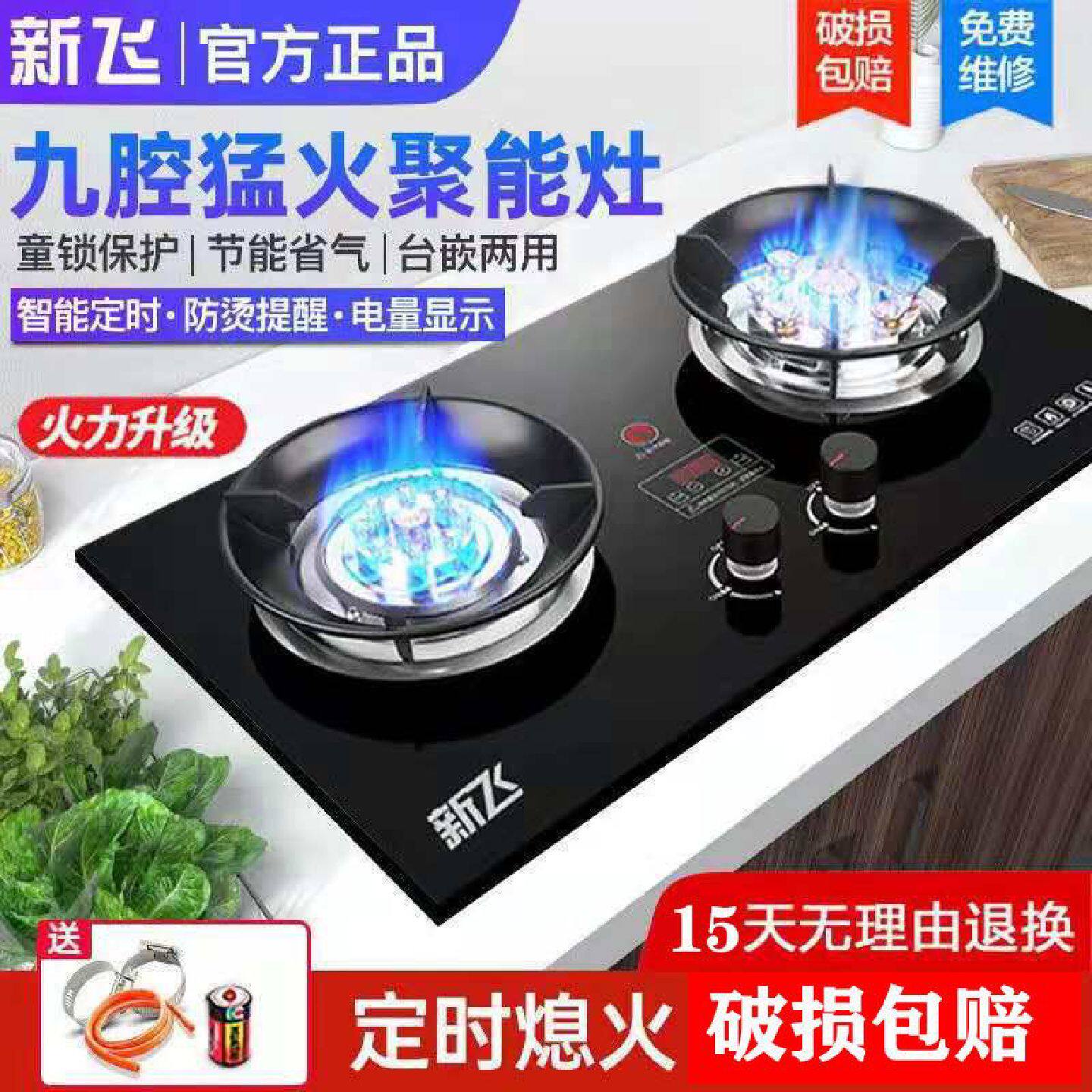 新飞煤气灶双灶天然气液化气家用台式嵌入式燃气灶节能猛火灶炉具