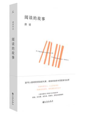 唐诺阅读的故事理想国