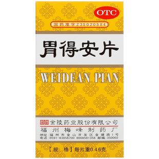 金陵胃得安片官方旗舰店片剂药房胃药安胃止痛片正品健胃胃安复方