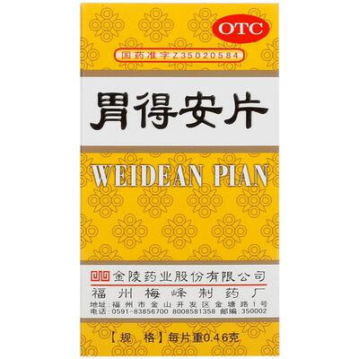 【金陵】胃得安片0.46g*100片/盒胃痛胃炎胃酸止痛肠胃
