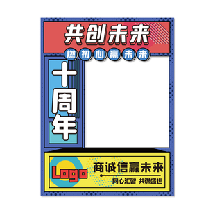 开门红周年庆公司年会入职团建活动布置打卡拍照相框定制KT板立牌