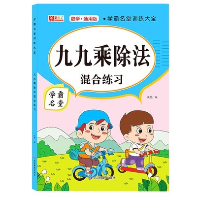 九九乘除法口诀表练习题小学生