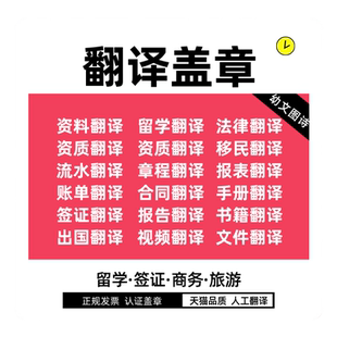 证件翻译公证英文英语成绩单证书文件签证留学naati翻译服务认证