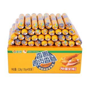 金锣火腿肠香嫩鸡肉香肠55g*40支整箱装早餐肠配螺蛳粉酸辣粉泡面