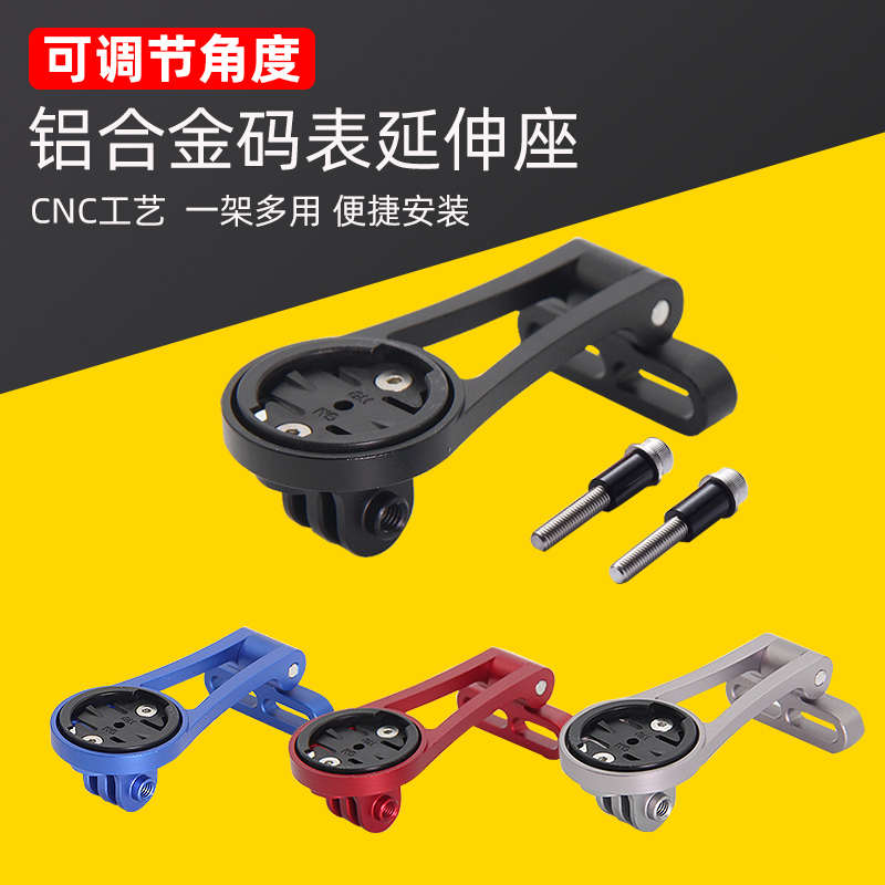 自行车码表可调节延伸座/腾延长行者佳通用G+/鸟黑支架锐小/明百