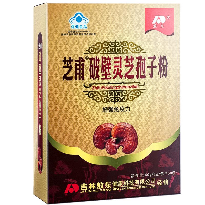 【买1送1送同款】敖东破壁灵芝孢子粉袍子粉官方旗舰店提高免疫力