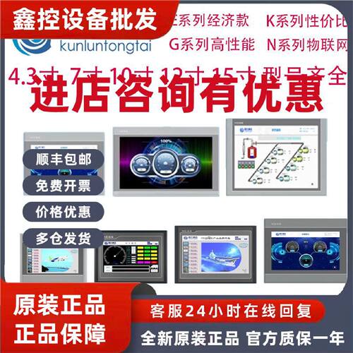 议价昆仑通态触摸屏MCGS7寸10寸15TPC7012el32KxKt1031ki21Et5251