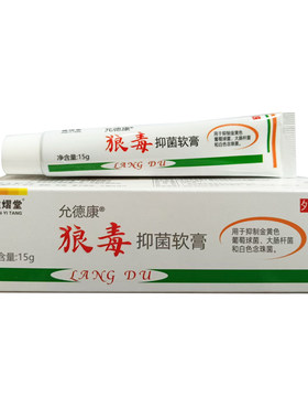 新包装健熠堂狼毒抑菌乳膏皮肤脚部湿痒干痒草本软膏买二送一