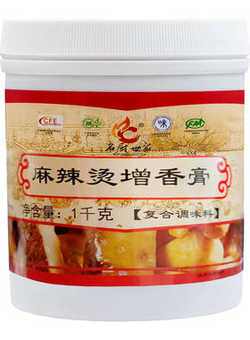 麻辣烫增香膏包邮鲜香膏火锅底料