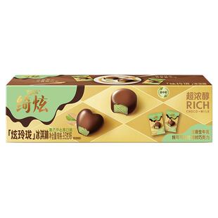 伊利绮炫炫玲珑冰淇淋开心果黑巧可可生牛乳奶香冰栗冰激凌6粒盒