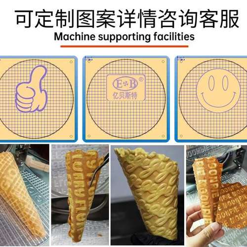 爆款商用脆皮雪糕皮机可定220V脆皮机蛋筒机鸡蛋卷机烤虾片蛋筒机