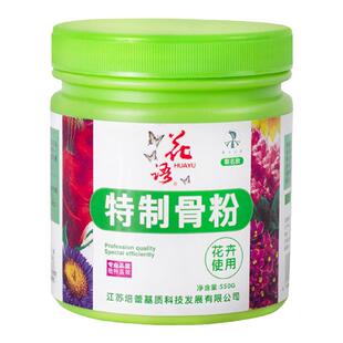 骨粉花肥料家庭园艺脱脂有机肥促花养花三角梅君子兰快速开花肥料