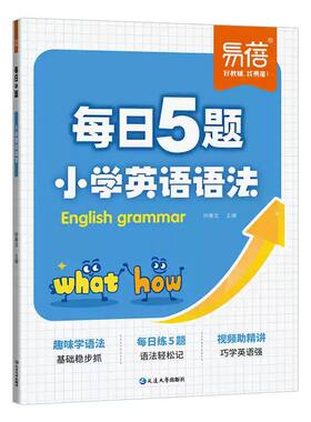易蓓小学英语语法训练每日5题