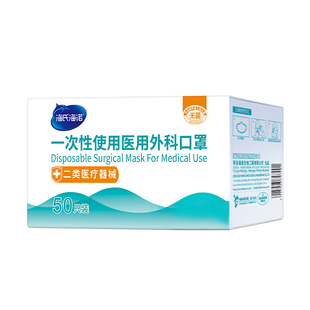 海氏海诺医用外科口罩医疗一次性三层独立包装医科外用医生专用