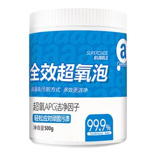 全效超氧泡洗衣机清洗剂多功能洗衣服鞋子强力除垢杀菌官方旗舰店