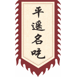 旗帜定做复古双面广告吊旗定制古代帅旗仿古旗子茶酒字招牌旗战旗