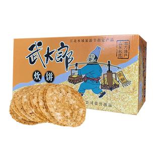 山东特产武大郎炊饼阳谷名吃芝麻饼烧饼香酥烧饼零食小吃休闲食品