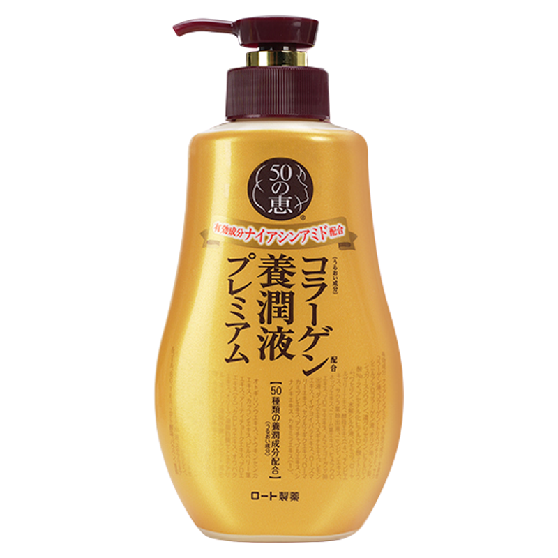 50惠烟酰胺胶原紧致保湿全能乳液