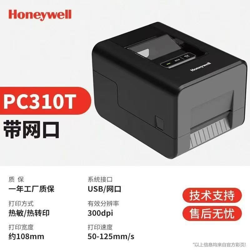 Honeywell霍尼韦尔PC300T/PC310T桌面型不干胶标签条码贴纸打印机,办公设备/耗材/相关服务,商业标签/线号机,淘宝优惠券,粉丝福利购,淘宝优惠卷