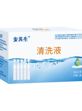 安其生生理盐水洗鼻器便携卫生