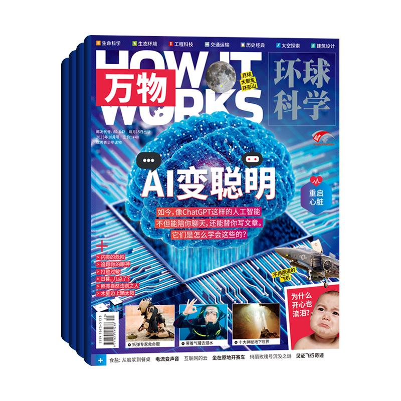 【全年订阅】万物杂志2026年订阅how it works 预定全年共12期 起订月可改  8-15岁少年中小学生科普百科课外阅读青少年读物