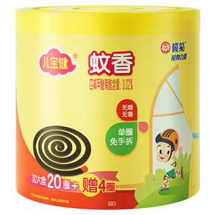 榄菊儿宝健免拆型无烟型无味桶装蚊香大盘24圈盘香黑蚊香驱蚊A