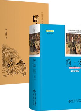 全套5册 简爱和儒林外史九年级必读正版原著完整版初三下册课外阅读书籍9下配套人教版名著格列佛游记契诃夫短篇小说选我是猫外传